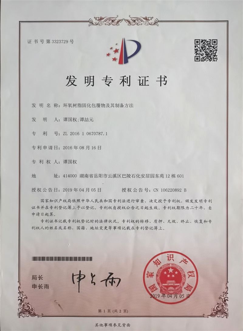 发明专利证书（证书号3323729）