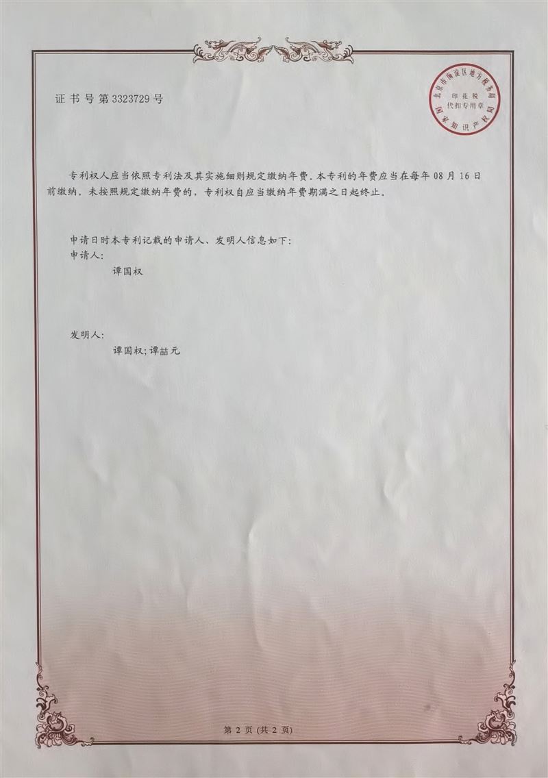发明专利证书（证书号3323729）