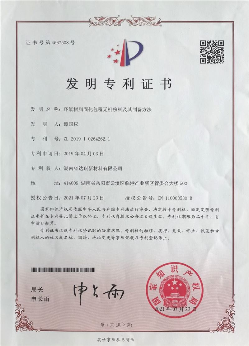 发明专利证书（证书号4567508）