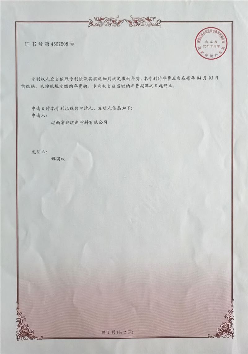 发明专利证书（证书号4567508）