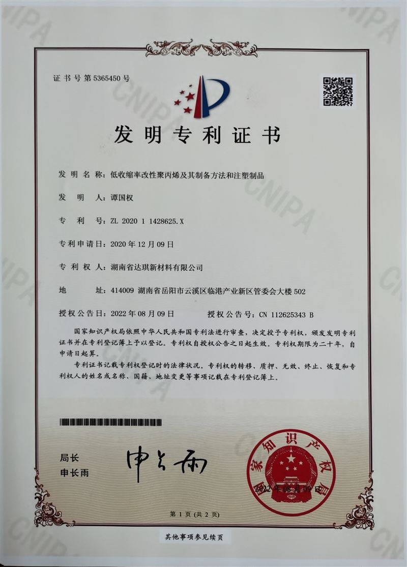 发明专利证书（证书号5365450）