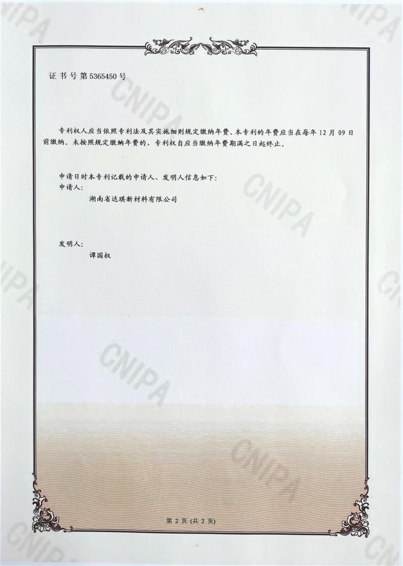 发明专利证书（证书号5365450）