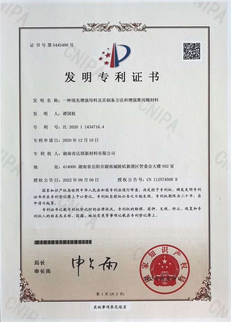 发明专利证书（证书号5445498）