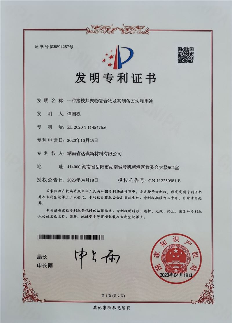 发明专利证书（证书号5894257）