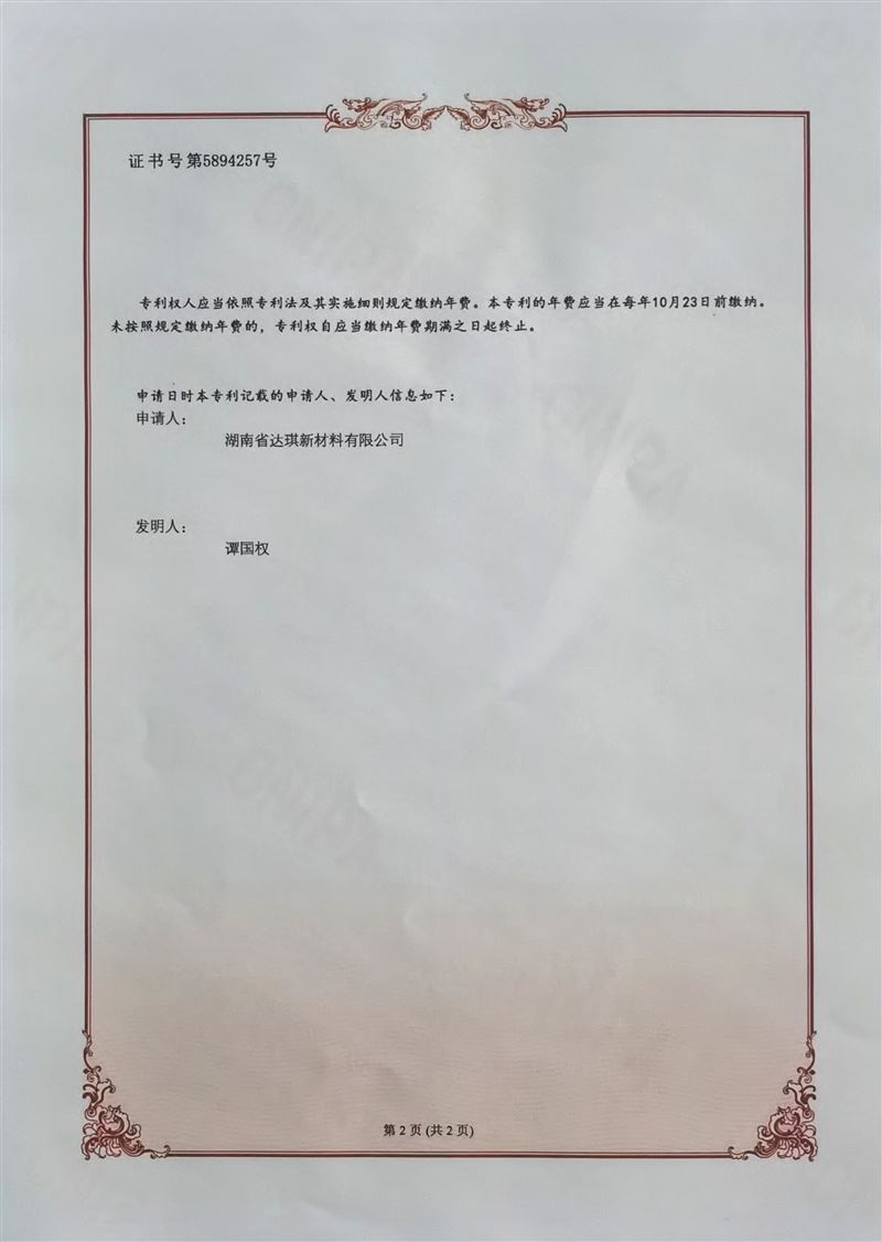 发明专利证书（证书号5894257）