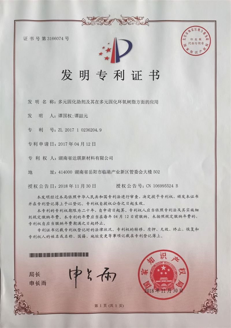 发明专利证书（证书号3166074）