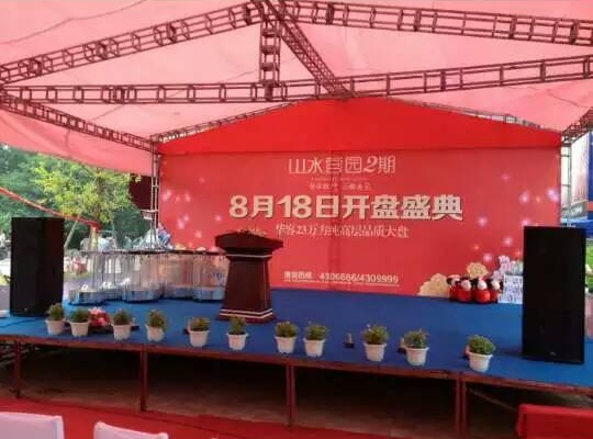 山水蓉园开盘仪式