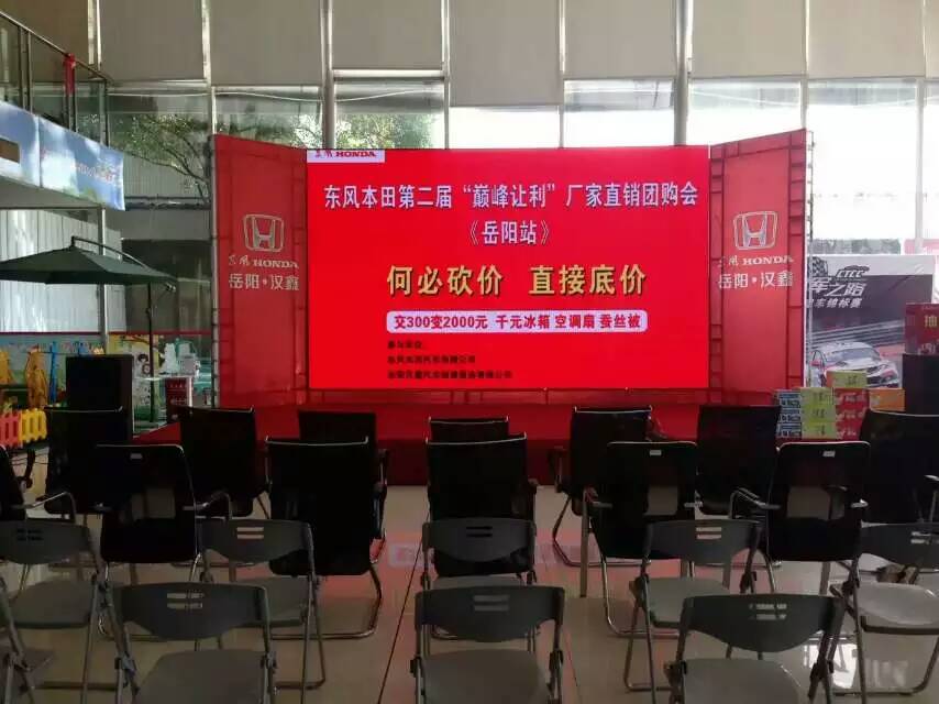 东风本田团购会