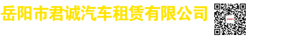 岳阳租车公司