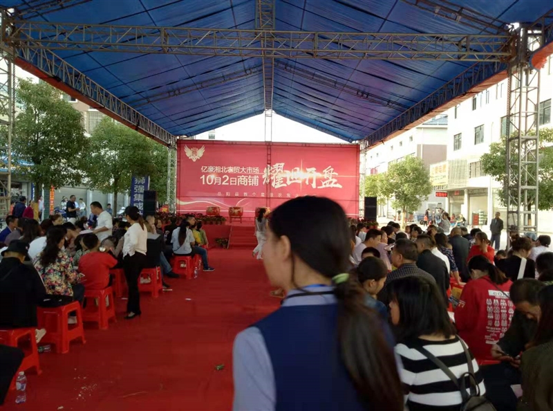 亿豪湘北农贸大市场商铺开盘