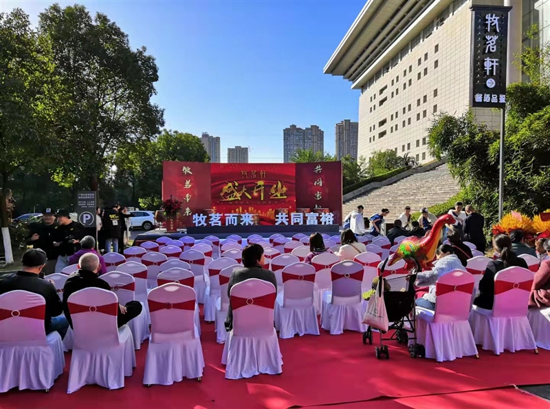 牧茗轩开业活动