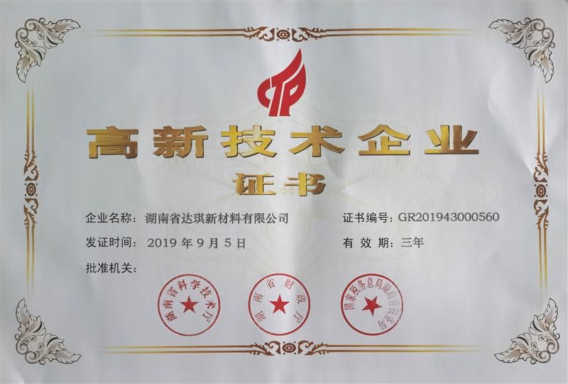 2019年高新技术企业证书 
