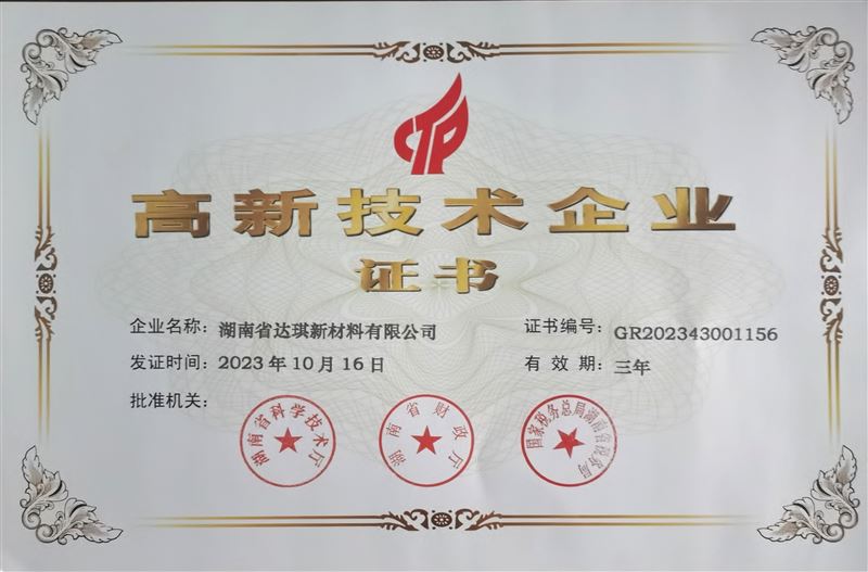 2023年高新技术企业证书 