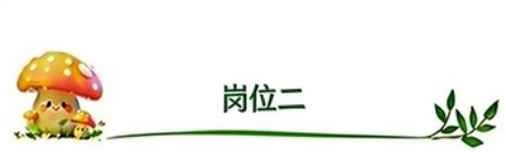 培育菌种工岗位图