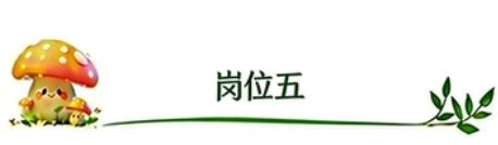 品控主管岗位图